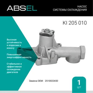 ABSEL KI205010 Водяной насос