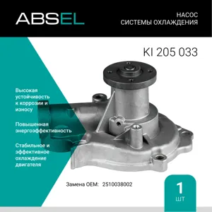 ABSEL KI205033 Водяной насос