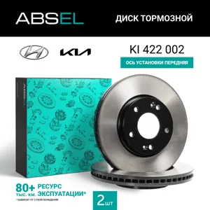 ABSEL KI422002 Диск торм.перед. (окрашенный)