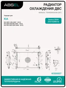 ABSEL KI500007 Радиатор