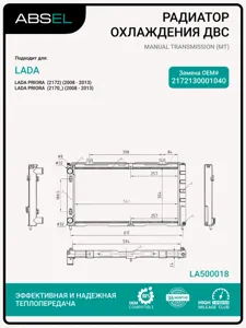 ABSEL LA500018 Радиатор