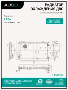 ABSEL LA500024 Радиатор