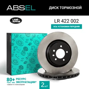 ABSEL LR422002 Диск торм.перед. (окрашенный)