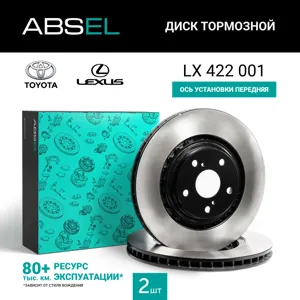 ABSEL LX422001 Диск торм.перед. (окрашенный)