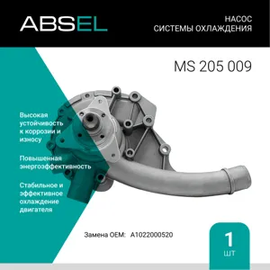 ABSEL MS205009 Водяной насос
