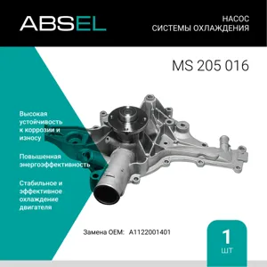ABSEL MS205016 Водяной насос