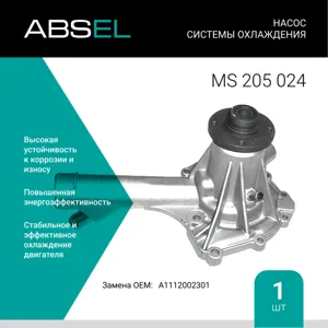 ABSEL MS205024 Водяной насос