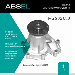 ABSEL MS205030 Водяной насос