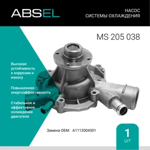 ABSEL MS205038 Водяной насос