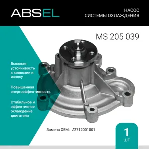 ABSEL MS205039 Водяной насос