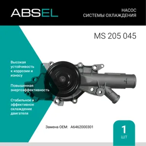 ABSEL MS205045 Водяной насос
