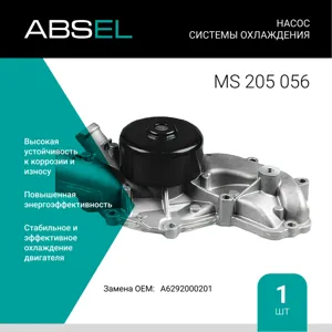 ABSEL MS205056 Водяной насос