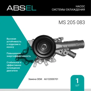 ABSEL MS205083 Водяной насос