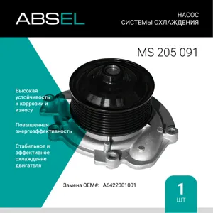 ABSEL MS205091 Водяной насос