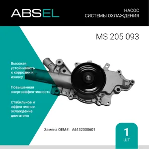ABSEL MS205093 Водяной насос