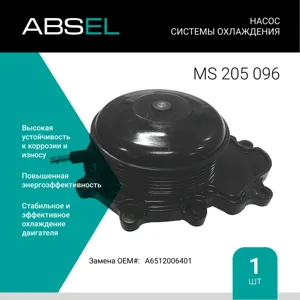 ABSEL MS205096 Водяной насос