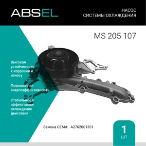 ABSEL MS205107 Водяной насос