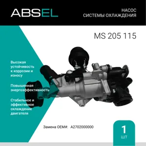 ABSEL MS205115 Водяной насос