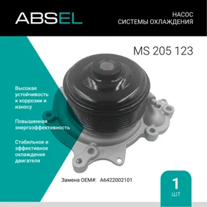 ABSEL MS205123 Водяной насос