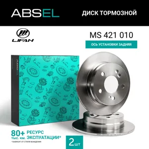ABSEL MS421010 Диск торм.задний