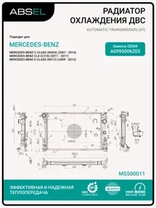 ABSEL MS500011 Радиатор