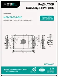 ABSEL MS500015 Радиатор