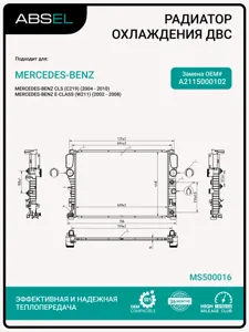 ABSEL MS500016 Радиатор