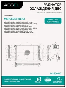 ABSEL MS500017 Радиатор