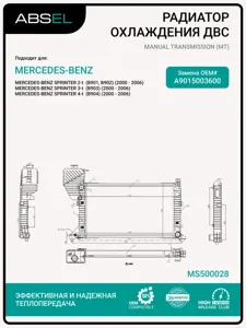 ABSEL MS500028 Радиатор