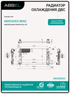 ABSEL MS500030 Радиатор
