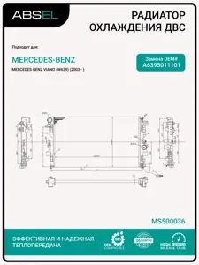 ABSEL MS500036 Радиатор