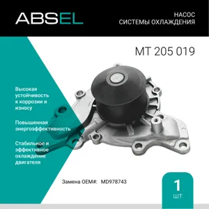 ABSEL MT205019 Водяной насос