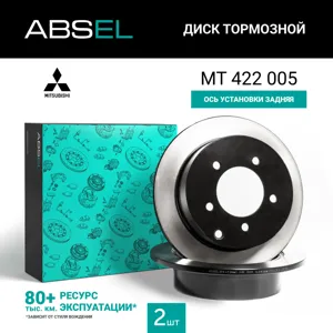ABSEL MT422005 Диск торм.задний (окрашенный)