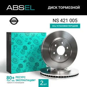ABSEL NS421005 Диск торм.перед.