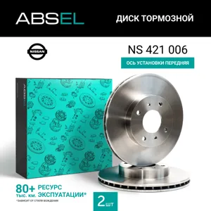 ABSEL NS421006 Диск торм.перед.