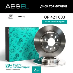 ABSEL OP421003 Торм.диск задний