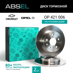 ABSEL OP421006 Диск торм.задний
