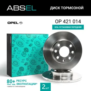ABSEL OP421014 Диск торм.перед.