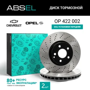 ABSEL OP422002 Диск торм.перед. (окрашенный)