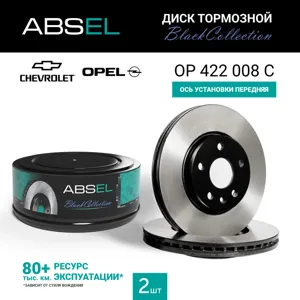 ABSEL OP422008C Диск торм.перед. BLACK COLLECTION