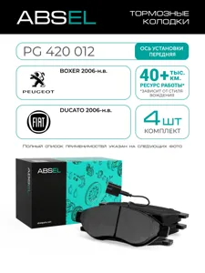 ABSEL PG420012 Колодки торм.передние