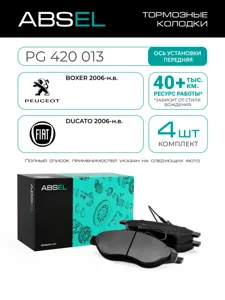 ABSEL PG420013 Колодки торм.передние