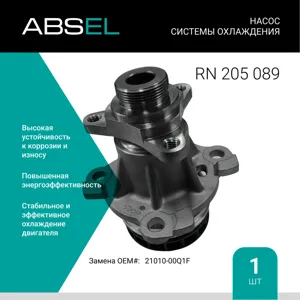 ABSEL RN205089 Водяной насос