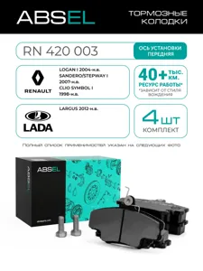 ABSEL RN420003 Колодки торм.передние
