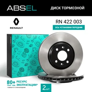 ABSEL RN422003 Диск торм.перед. (окрашенный)