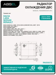 ABSEL RN500010 Радиатор