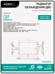 ABSEL RN500022 Радиатор