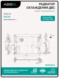 ABSEL RN500024 Радиатор