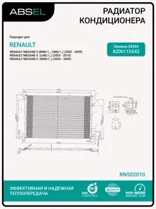 ABSEL RN502010 Радиатор кондиционера