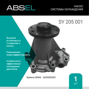 ABSEL SY205001 Водяной насос